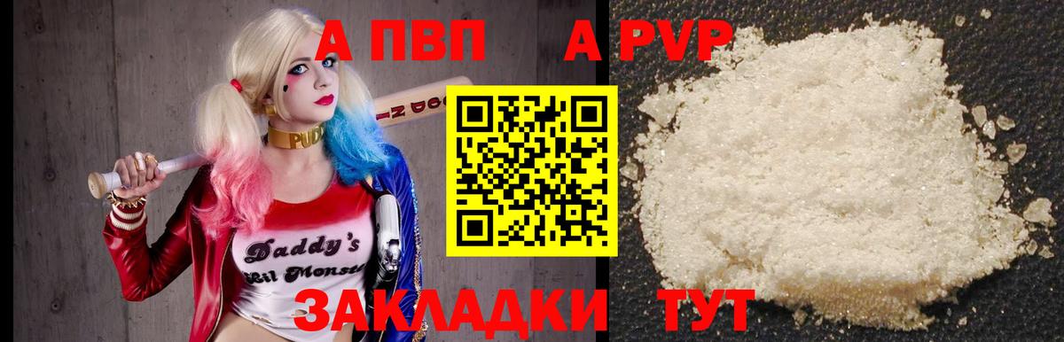 А ПВП кристаллы Ливны