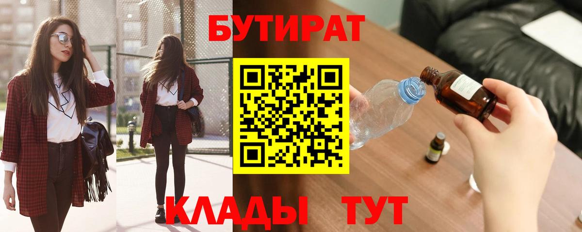Бутират бутандиол  Вход с VPN  Ливны 