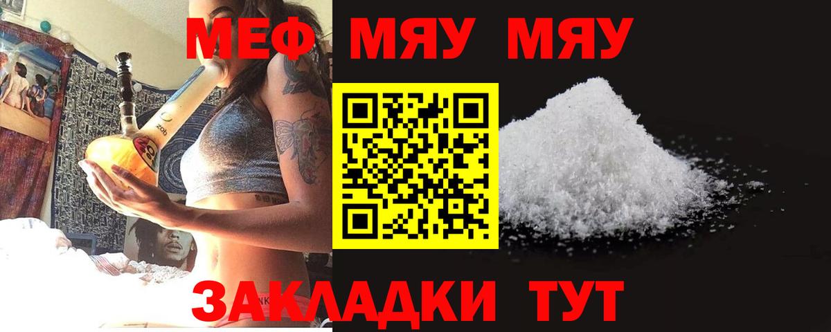 МЯУ-МЯУ 4 MMC  Вход с VPN  Мефедрон мука  Меф  Ливны  Мефедрон 