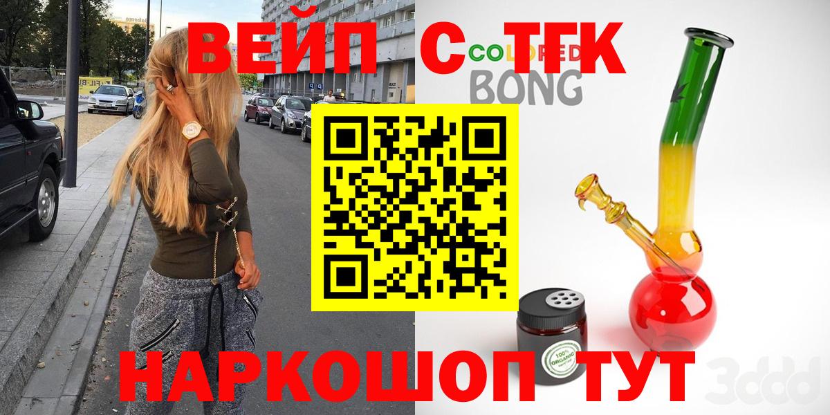 ТГК вейп с тгк  Вход с VPN  Ливны  Дистиллят ТГК Wax 